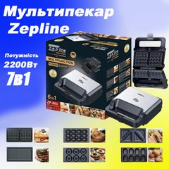Мультипекар 7в1 Zepline 2200W сендвічниця зі змінними панелями вафельниця