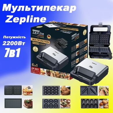 Мультипекарь 7в1 Zepline 2200W сэндвичница со сменными панелями вафельница