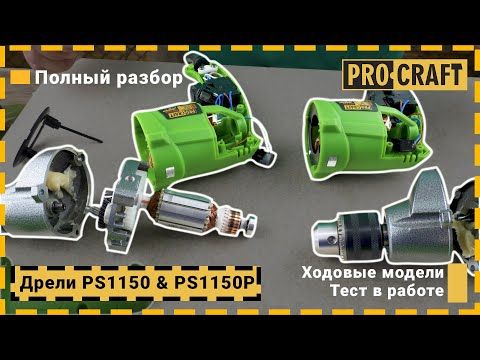 Дриль Procraft PS1150P (1200 об/хв) безударна