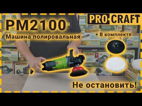 Машина шліфувальна Procraft PM2100