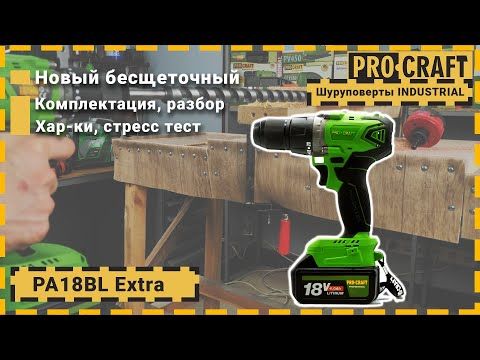 Шуруповерт Procraft Industrial PA18BL Extra