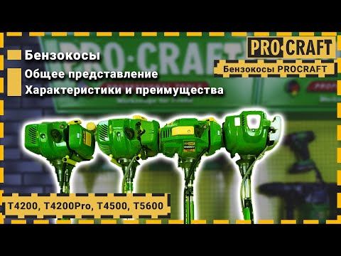 Коса бензинова Procraft T4200 PRO NEW